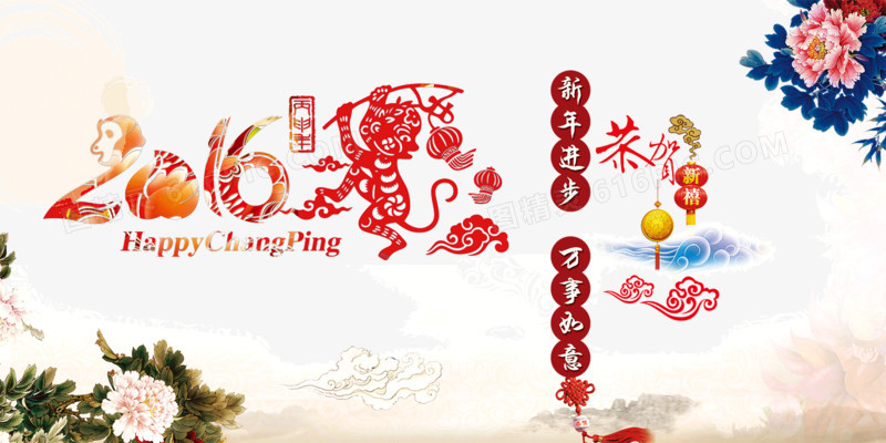 2016新年