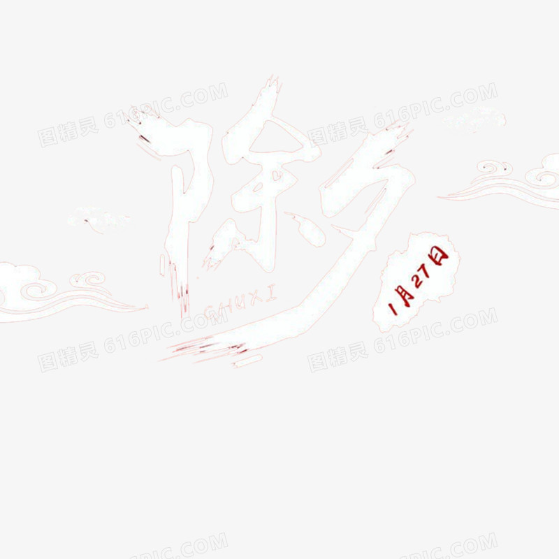 新年快乐