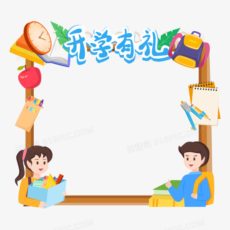 开学季开学有礼文具边框元素