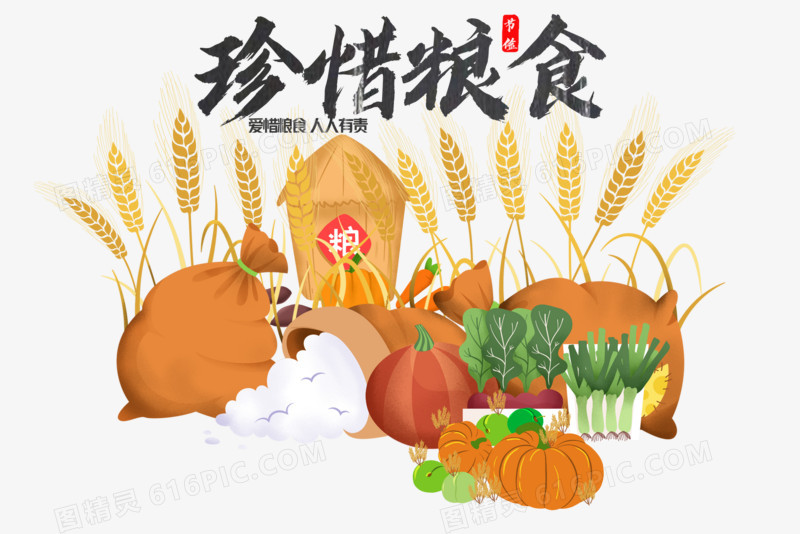 手绘珍惜粮食插画元素