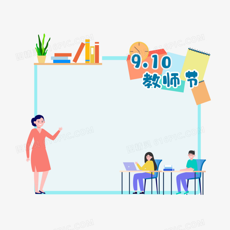 手绘卡通矢量教师节主边框素材