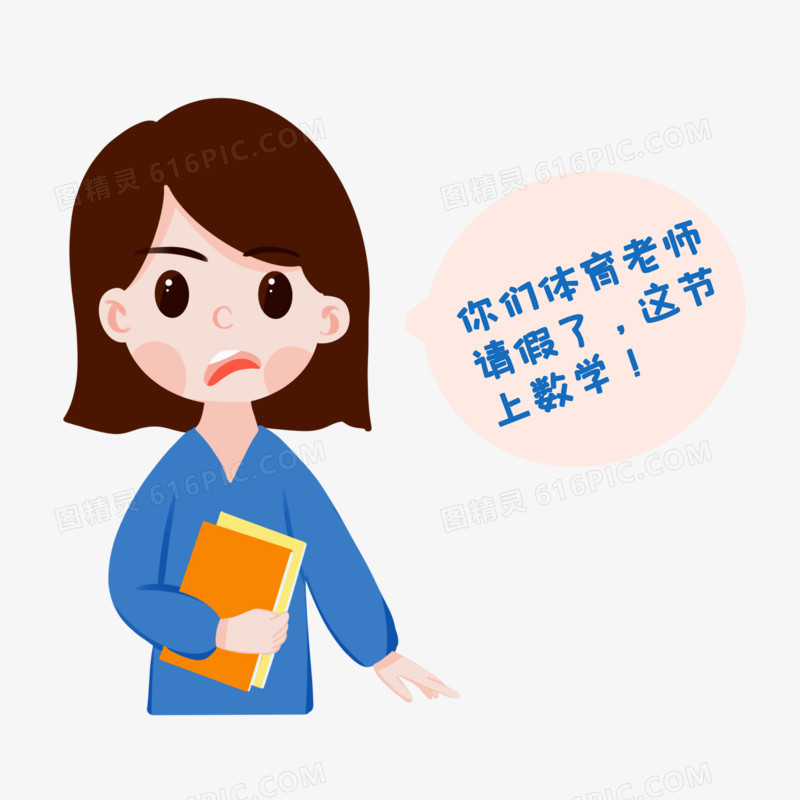 手绘卡通老师经典语录体育课改数学课元素