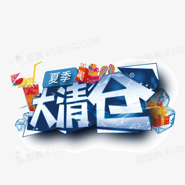 大清仓 立体字  购物