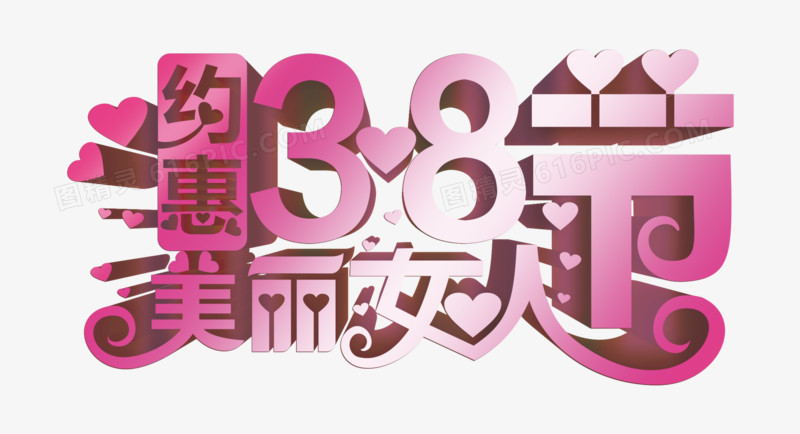 38妇女节