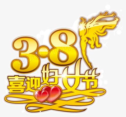 金色38妇女节