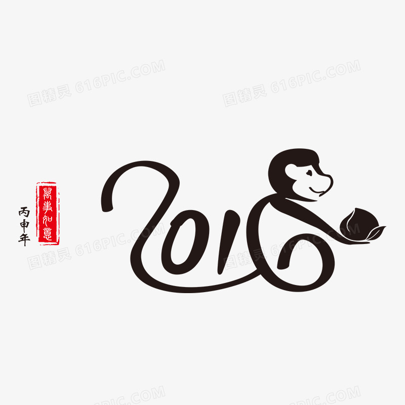 2016新年字体