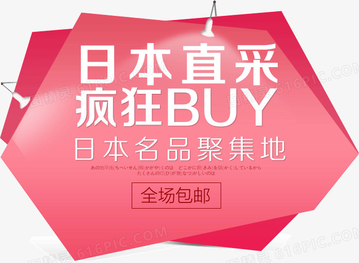 日本直采 疯狂BUY 文案