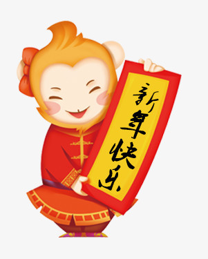 中国风猴子新年快乐
