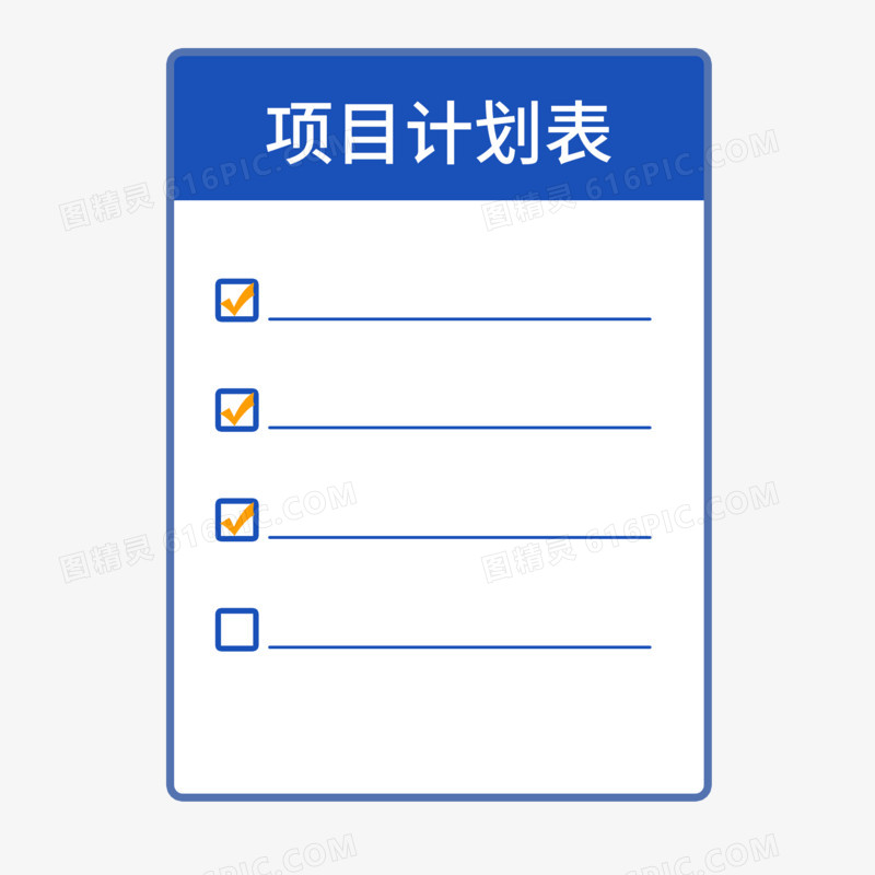 手绘项目计划表元素