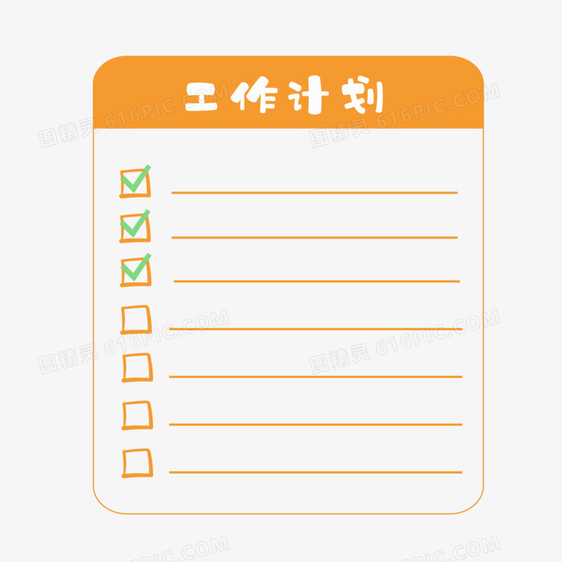 手绘卡通工作计划书项目表素材