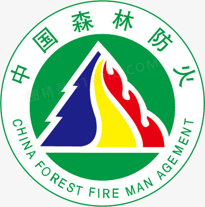 森林防火字体手绘图片