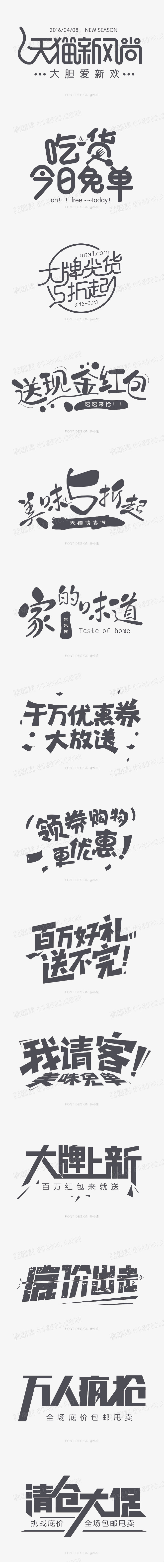 促销艺术字合集