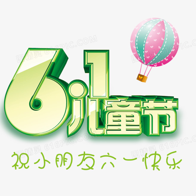 儿童节黄绿色立体字