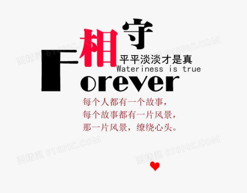相守