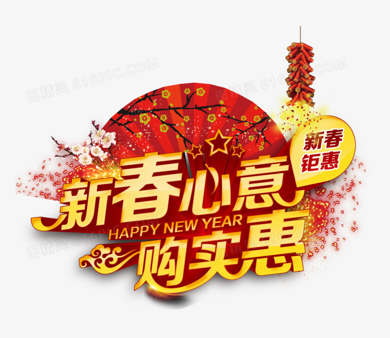 新春心意