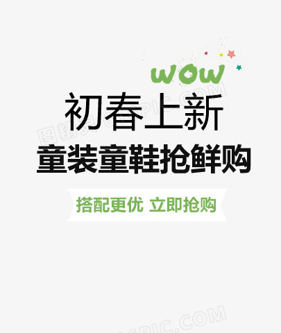 新春上新促销标签