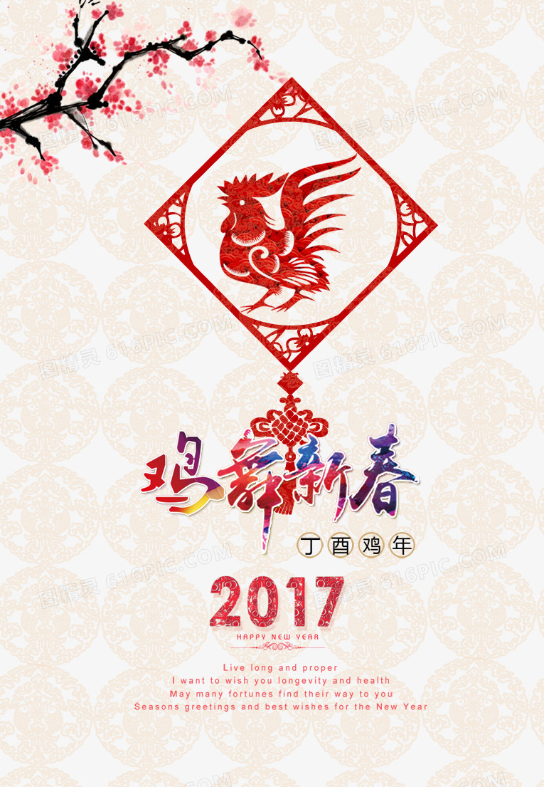 鸡舞新春祝福贴画