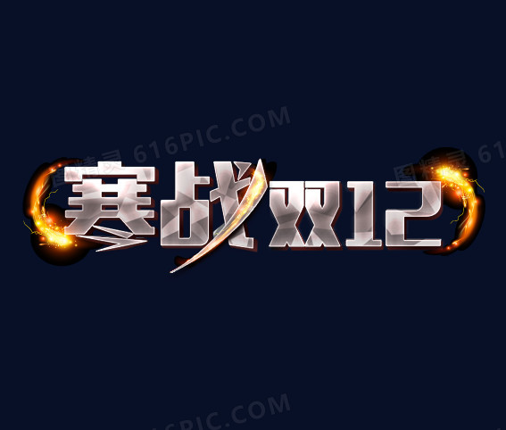 寒战双12