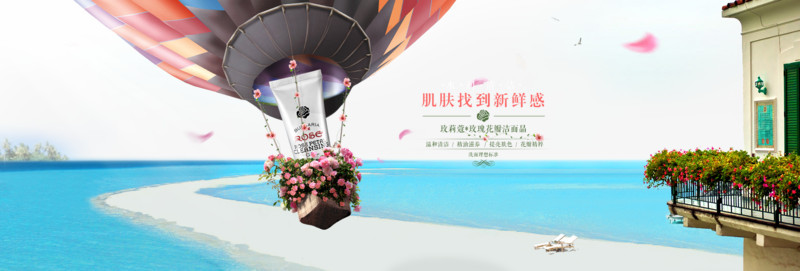 洗面奶banner