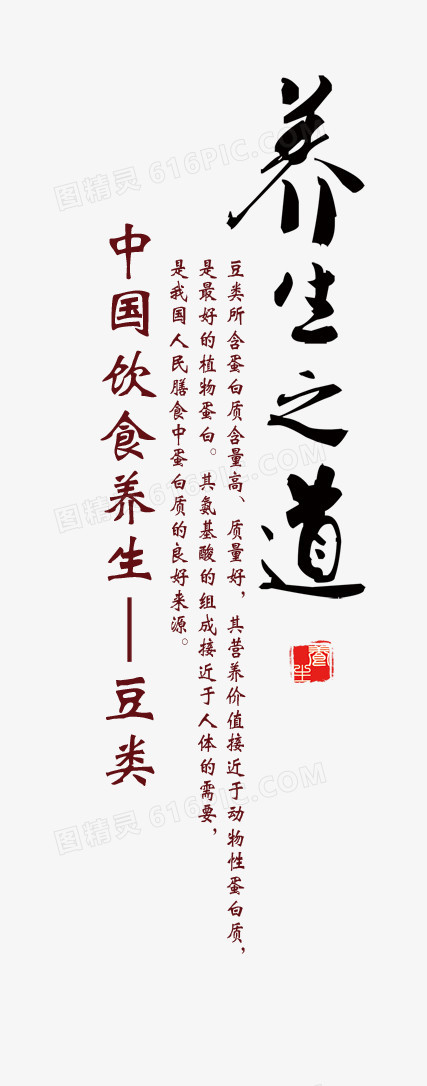 养生毛笔字