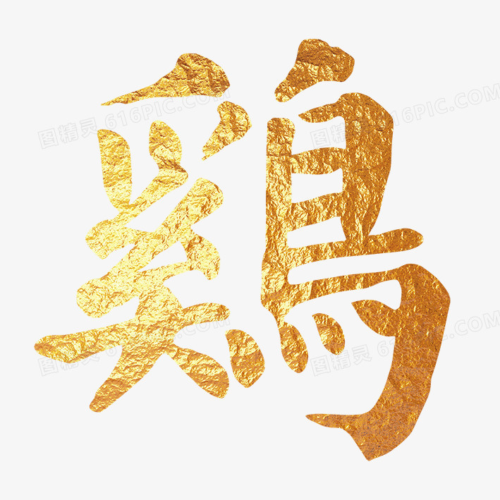 节日艺术字