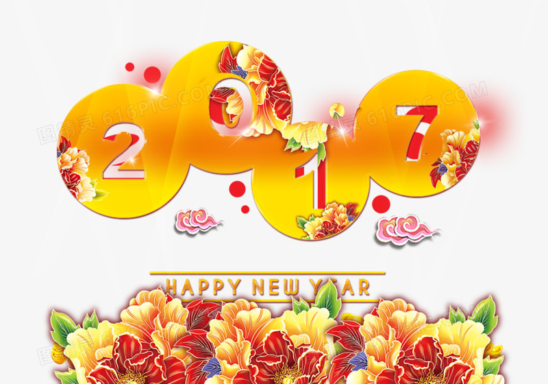2017新春