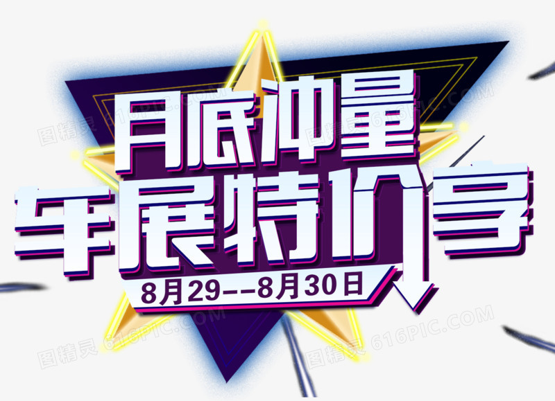 海报艺术字