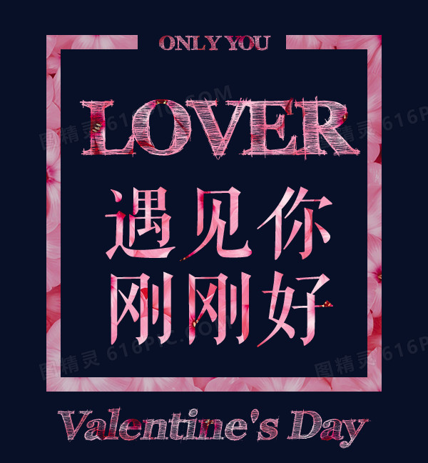 情人节素材