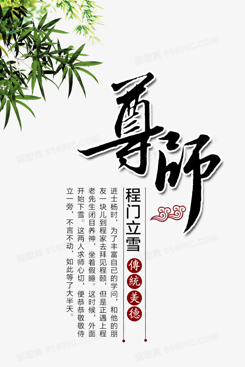 尊师字体设计