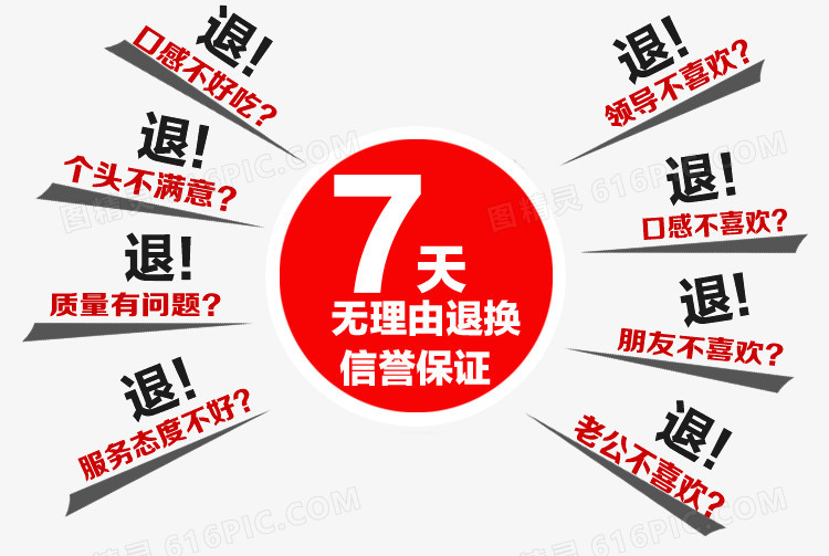 7天无理由退换