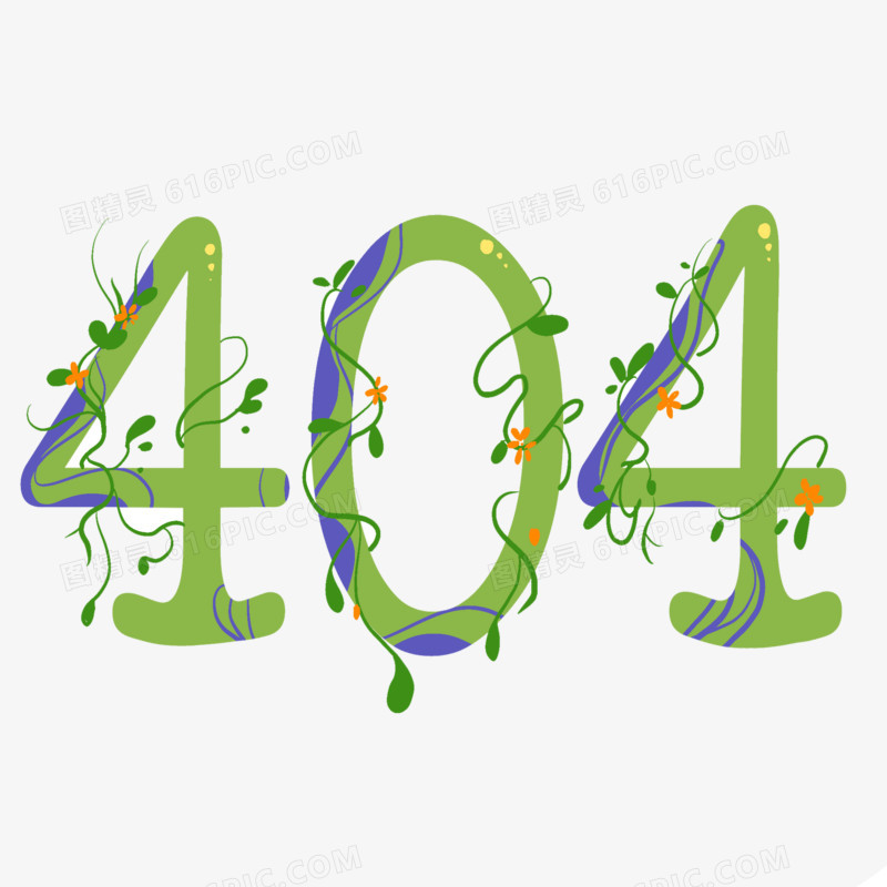 404藤曼艺术字元素