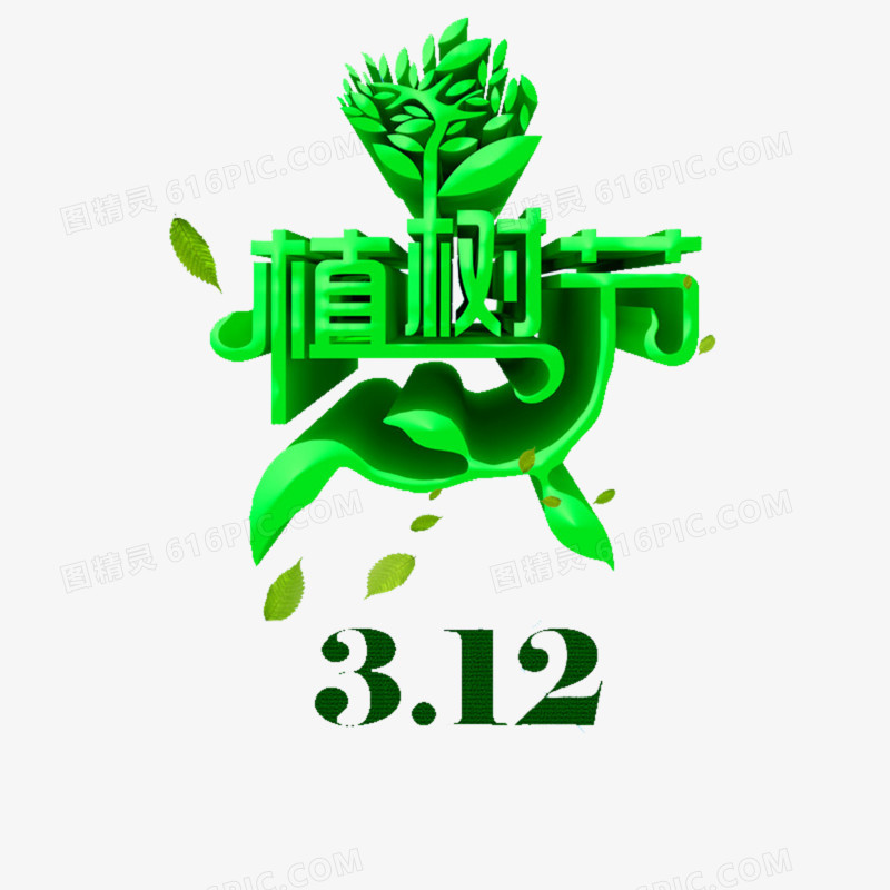 绿色3.12植树节树叶小树元素