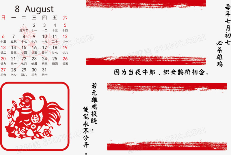 2017年8月台历