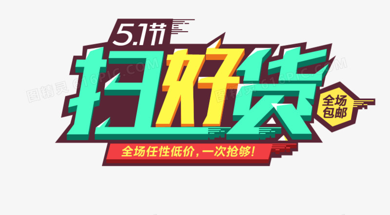 5.1艺术字