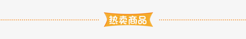 淘宝标题导航
