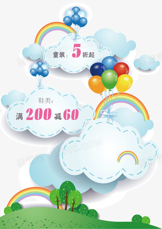 页面装饰图案 云朵 文案背景元素 买赠 彩虹 气球 天空蓝