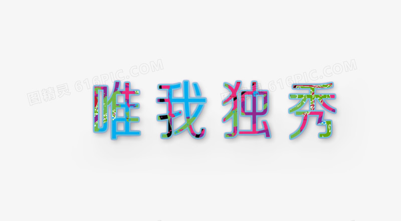 字体排列