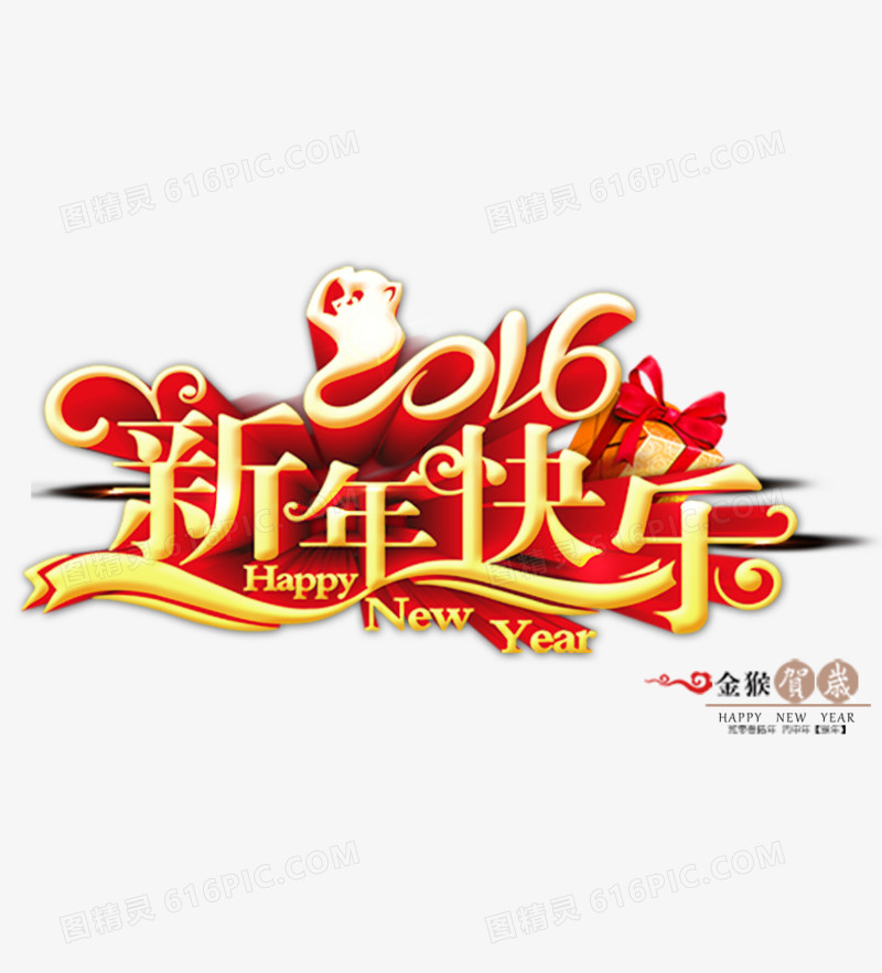 新年快乐