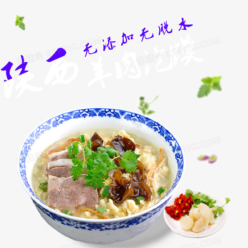 羊肉泡馍素材