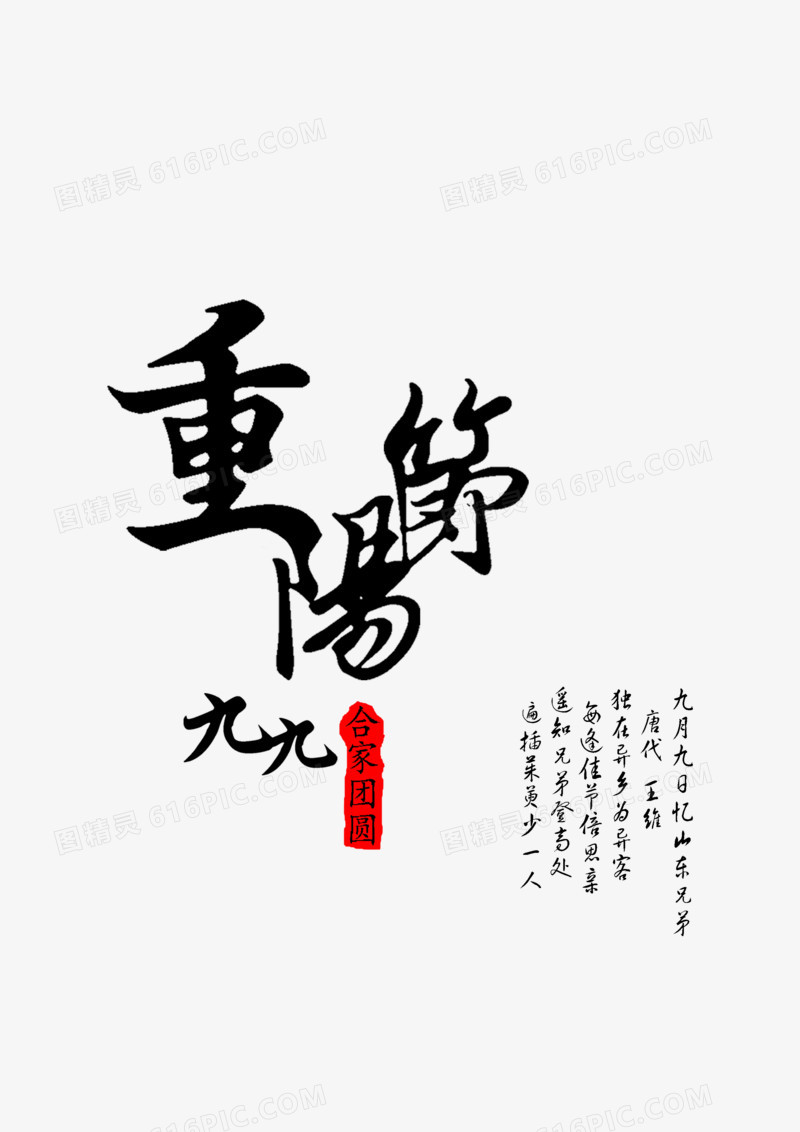 九九重阳节