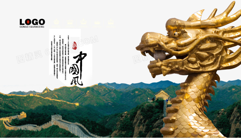 中国梦中国龙万里长城