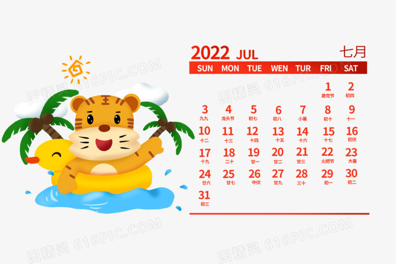 卡通虎年2022日历七月元素