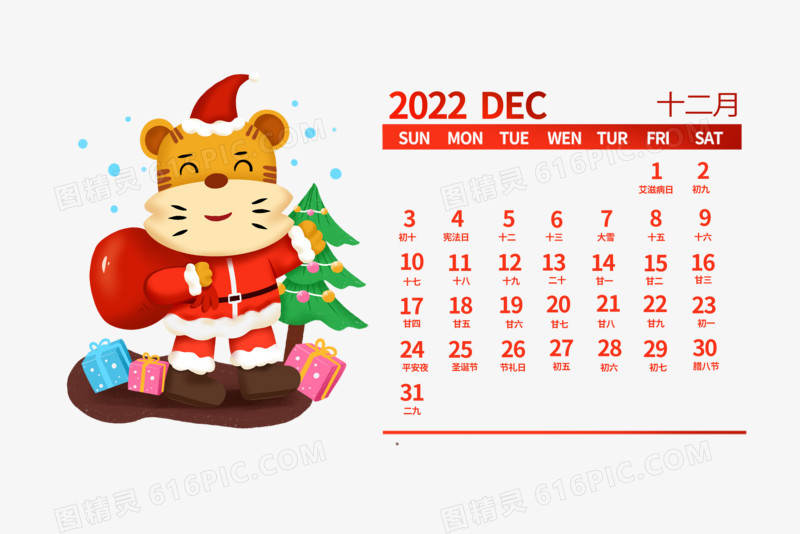 卡通新年虎年2022日历十二月元素