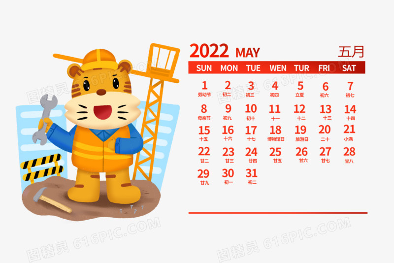 卡通新年虎年2022日历五月元素