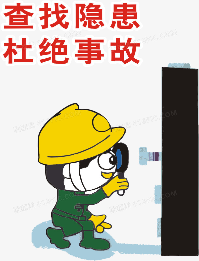 关键词:建筑施工安全挂挂建筑施工安全建筑施工工地宣传栏工地漫画