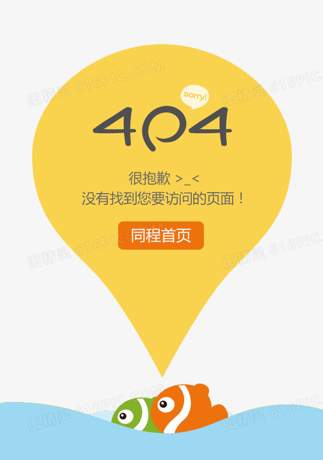 404错误页面