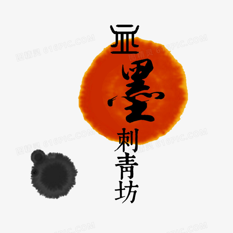 血墨刺青坊logo设计