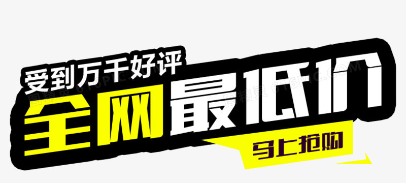全网最低价