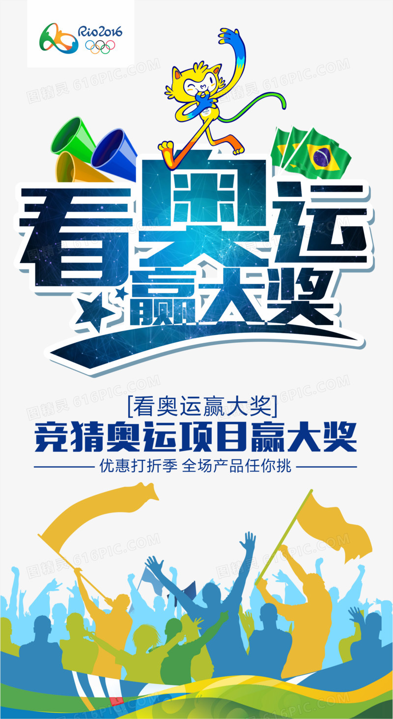 看奥运赢大奖X展架