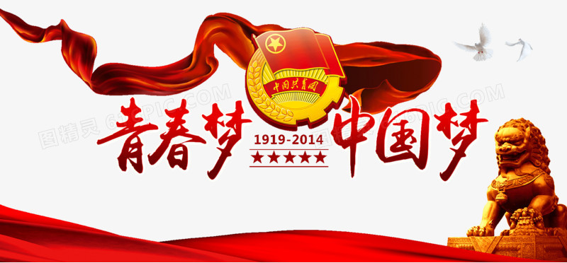 青春梦 中国梦